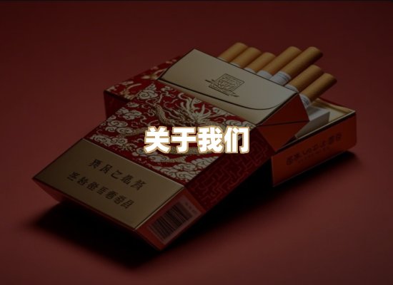 关于玉衡香烟平台